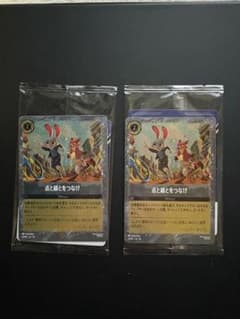 ズートピア２　入場者特典第二弾　点と線をつなげ カード 2枚セットのサムネイル