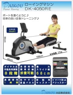 ローイングマシン　ダイコーのサムネイル
