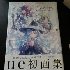 終末なにしてますか？ 画集のサムネイル