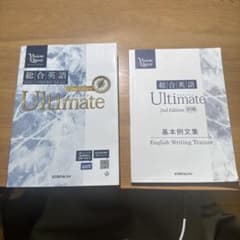 総合英語 Ultimate 2nd Edition セットのサムネイル