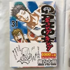 ギャングキング31巻のサムネイル