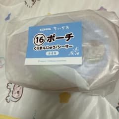 ちいかわ ポーチ くりまんじゅう＆シーサー　※ ちいかわファンのみ購入可のサムネイル