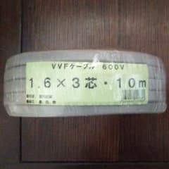 【キャサリン様専用】[未使用品]電気配線 VVFケーブル 1.6×3芯 10mのサムネイル