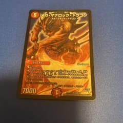 メガ・マナロック・ドラゴン 1枚のサムネイル