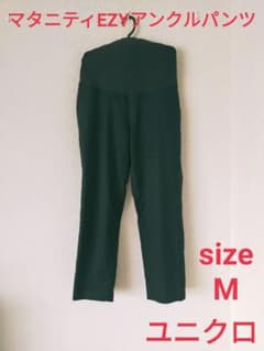 ユニクロ　マタニティ　EZYアンクルパンツのサムネイル