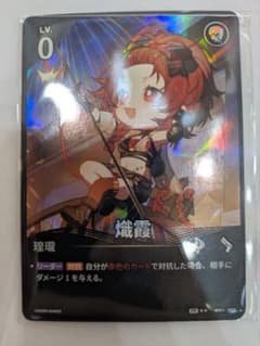 鳴潮カードゲーム 熾霞 プロモカード 先行体験会イベント限定 TCG