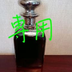 daiki様専用ヘネシーコニャック古酒のサムネイル