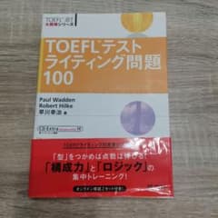 TOEFLテストライティング問題100 - メルカリ