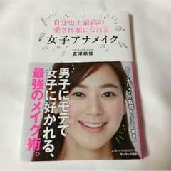 女子アナメイク 本のサムネイル