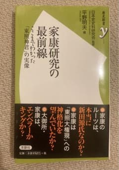 「家康研究の最前線 ここまでわかった「革新者」の実像」のサムネイル
