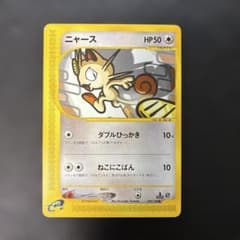 【eシリーズ】ニャース ● 第1弾基本拡張パック 029/128 ポケモンカードe ニャース 第1弾基本拡張パック 029/128 6t2 - メルカリ