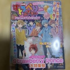すとぷり Strawberry Prince アルバム＆ブックセットのサムネイル