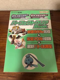 ポケットモンスター ダイヤモンド・パール パーフェクトクリア