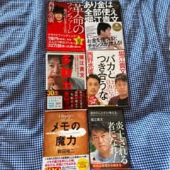 堀江貴文セットのサムネイル