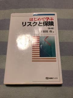 リスクと保険のサムネイル