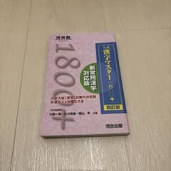入試漢字マスター1800+のサムネイル