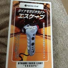 未使用★非常災害時用に★ダイナモラジオライト★のサムネイル