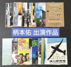 영화 전단지 플라이어 [ 柄本佑 ] 출연 작품