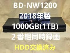 SHARP AQUOS BD-NW1200【1TB 2番組同時録画】 シャープ BD-NW1200 1TB 2チューナー ブルーレイ