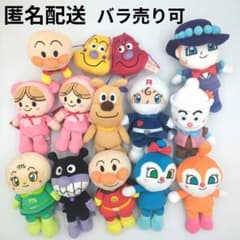洗濯済】アンパンマン プリちぃビーンズ ぬいぐるみ 13体 バラ売り可