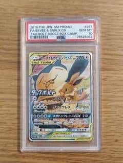 PSA10】イーブイ＆カビゴンGX SM-Pプロモカード 297/SM-P - メルカリ