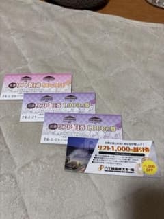 シャトレーゼスキーバレー　 　　リフト1000円券2枚　50%OFF券　おまけのサムネイル