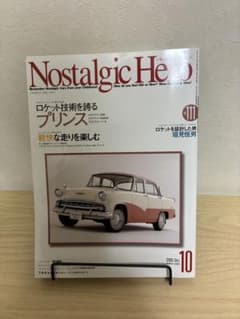 Nostalgic Hero 111 2005年10月号 - メルカリ