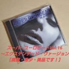 スーパーユーロビートVol.16～エクステンデッド・ヴァージョン【廃盤