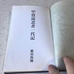 甲賀流忍者一代記のサムネイル