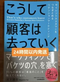 こうして顧客は去っていく リテンションマーケティングのサムネイル