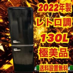431 ブラックカラー　オーヤマ製品　レトロ冷蔵庫　2022年製　極美品 431 冷蔵庫 アイリスオーヤマ 容量130L 2ドア 一人暮らし向け レトロ調