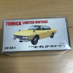 トミカリミテッドヴィンテージ マツダルーチェ ロータリークーペ LV