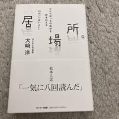 居場所。のサムネイル