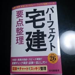 宅建の要点整理の為の基本本です♪のサムネイル