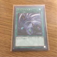 ツインツイスターのサムネイル