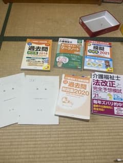 介護福祉士過去問と模擬全てまとめて！値下げOK！！のサムネイル