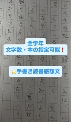 読書感想文 見本 手引きのサムネイル