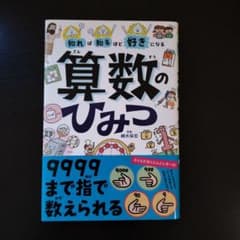 算数のひみつ 堀水保美のサムネイル