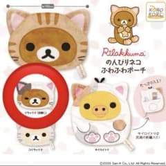 リラックマ　目閉じ　のんびりネコふわふわポーチ　ガチャガチャのサムネイル