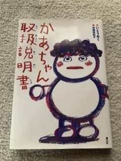 かあちゃん取扱説明書のサムネイル