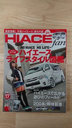 ハイエースファンのサムネイル