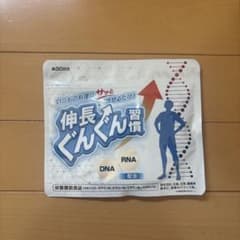 伸長ぐんぐん習慣 30日分のサムネイル