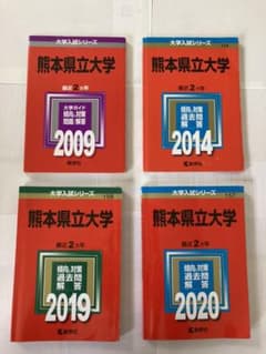 熊本県立大学 赤本のサムネイル