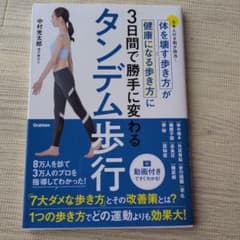 3日間で勝手に変わるタンデム歩行のサムネイル