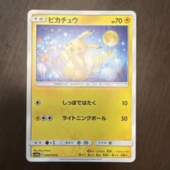 ピカチュウ C SM10a ジージーエンド 009/054のサムネイル