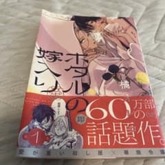 ホタルの嫁入り 第1巻のサムネイル