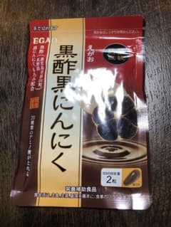 えがお　黒酢黒にんにく【新品未使用】のサムネイル
