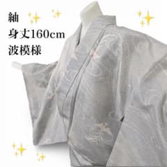 ひ*T様 【紬】波模様 着物 身丈160cm 白大島？のサムネイル