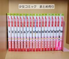 L・DK 18巻 エルディーケー渡辺あゆ少女漫画 L・DK（18） (別冊フレンドコミックス) | 渡辺あゆ | 少女マンガ