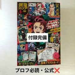 付録完備】最強ジャンプ 2026年8月号 鬼滅の刃 - メルカリ